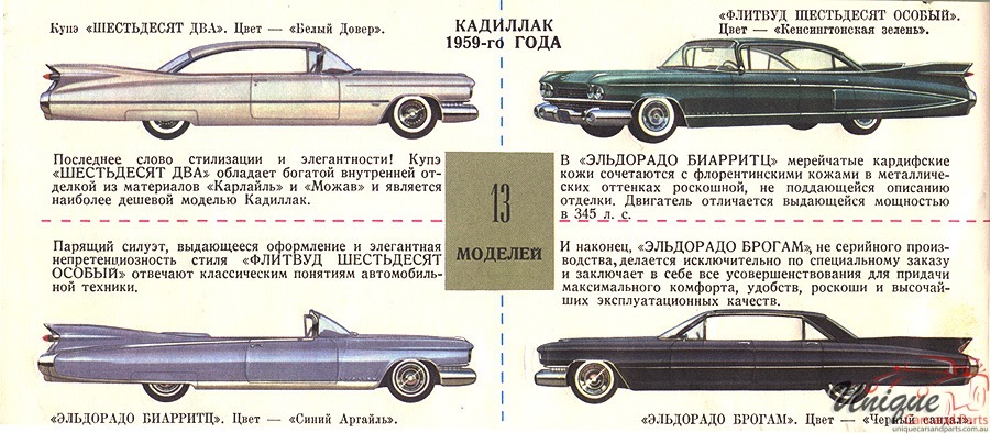 1959 GM Russian Concepts Page 4